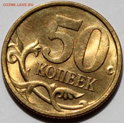 50 копеек 2004 сп UNC яркий штемпельный блеск! - Изображение 067