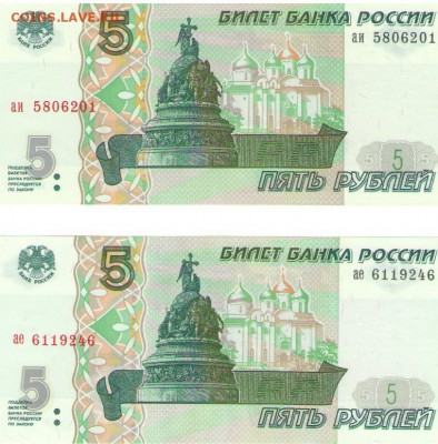 5 рублей 1997 год. Пресс. До 29.05.2014 в 22.00 - 5 рублей_1