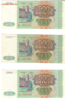 500 рублей 1993 года. До 29.05.2014 в 22.00 - 500 рублей _2
