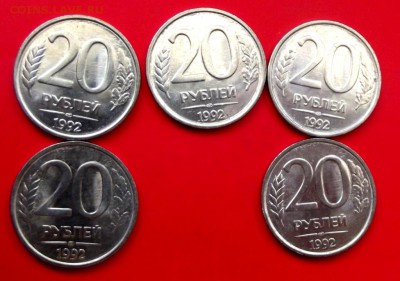 20 руб. 1992г. лмд 5 шт. до 1.06.14г. до 22-00 мск - DSCF0505.JPG