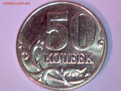 50 коп.2005М  В-4 ??? - Изображение 007