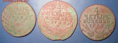 4 копейки 1762 - IMG_5706.JPG