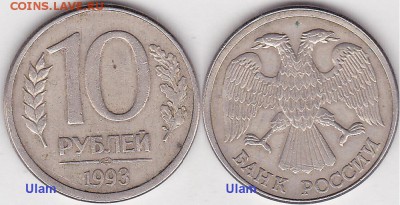 3 коп 1991Л смещение - 10 р. 1993 г. м  (ЛМД)_01