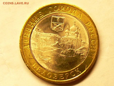 10 руб Белозёрск - ЩЕЛЬ . Прошу оценить - P1900604.JPG