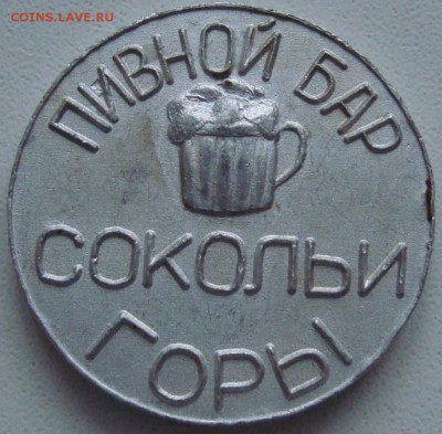 ПИВНОЙ БАР – СОКОЛЬИ ГОРЫ -  до 29.05.14_22:22 - 1.JPG