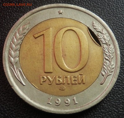 10 рублей 1991 лмд - щель - 10 руб 1991 рев
