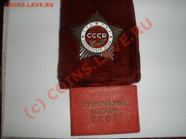 Почетный знак ДОСААФ - P2270066.JPG