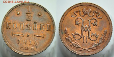 2 копейки 1912-13-14г. с остатками блеска - 1.2коп1914_1