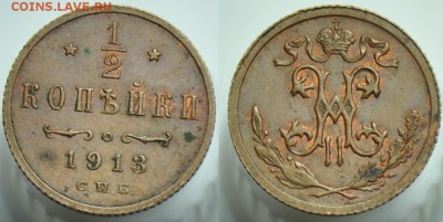 2 копейки 1912-13-14г. с остатками блеска - 1.2коп1913_1