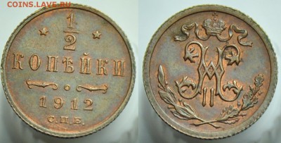 2 копейки 1912-13-14г. с остатками блеска - 1.2коп1912_1