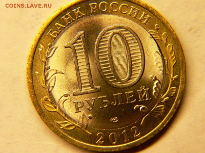 10 руб Белозёрск - ЩЕЛЬ . Прошу оценить - P1900613.JPG