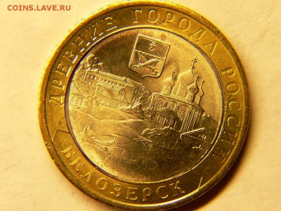 10 руб Белозёрск - ЩЕЛЬ . Прошу оценить - P1900614.JPG