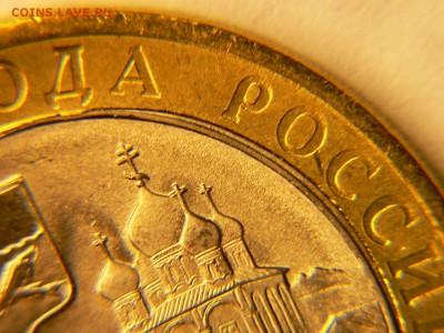 10 руб Белозёрск - ЩЕЛЬ . Прошу оценить - P1900611.JPG