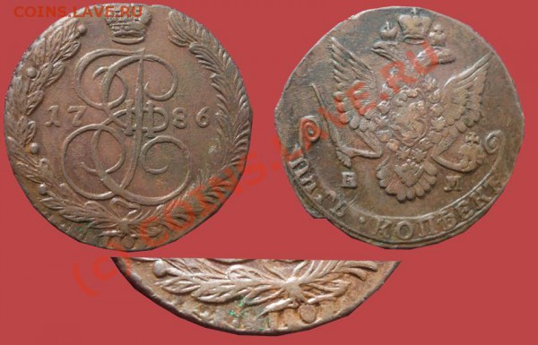 5 коп 1786 ЕМ (Брак) до 19 03 2010 в 22-00 по Москве - 5 178.