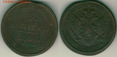 5 коп 1771ем,84ем,86км,1804,06ем - 5k-1806em