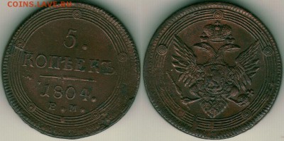 5 коп 1771ем,84ем,86км,1804,06ем - 5k-1804em