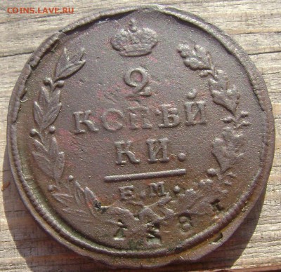 2 копейки 1821 года оценка - Изображение 1406