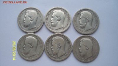50 коп 1895-99г(6 штук) до 30.05.14. в 22.00 - 100_2991.JPG