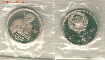 1р Скорина, пруф, запайка - до 22-00мск 27.05 - skor