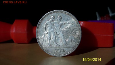 Re: 1 рубль 1924г.(П.Л)Штемпельный блеск!до30.05.2014г.22:00 - 100_2779.JPG