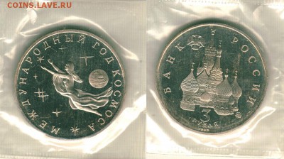 3р Год Космоса, пруф, запайка (с 200р) - до 22-00мск 27.05 - kosm