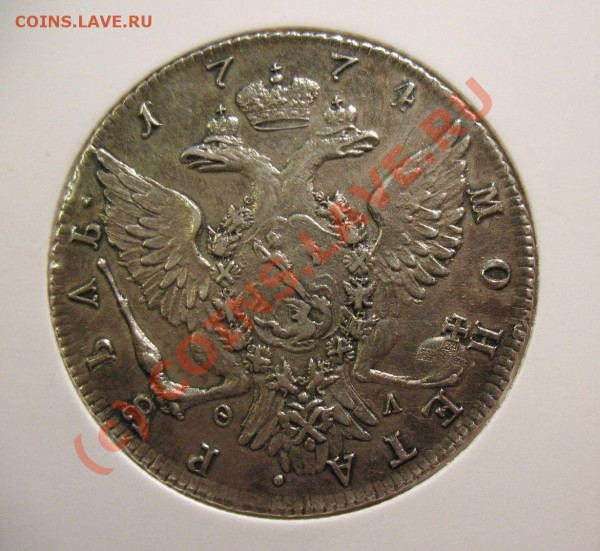 рубль 1774 - IMG_3539