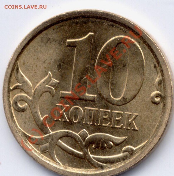 Монеты 2010 года (Открыть тему - модератору в ЛС) - ку.JPG