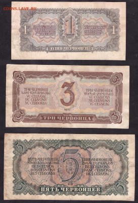 1-3-5ч  1937 года комплект№1 . до 22-00 мск 29.05.14г. - 1-3-5ч 37 №1 реверс