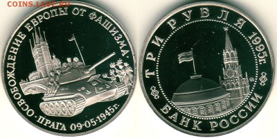 3р 95, Прага, пруф, (с 200р) - до 22-00мск 27.05 - prag