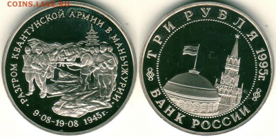 3р 95, Маньчжурия, пруф, (с 200р) - до 22-00мск 27.05 - manh