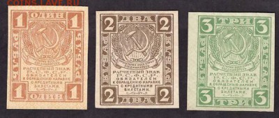 1-2-3р 1919 г Комплект.Сохранность! до 22-00 мск 29.05.14 г. - 1-2-3р 1919 аверс