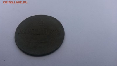 Помогите оценить двушки 1839г и 1779г - 20140511_191626