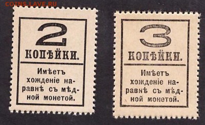 2 к и 3к 1917г.д  4й вып. без герба.до 22-00 мск 29.05.14 г. - 2-3к 1917 реверс