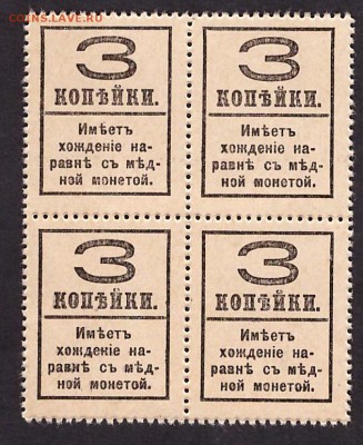 3 к 1917г. 4й вып.без герба.Кварта до 22-00 мск 29.05.14 г. - 3к 1917 кварта реверс