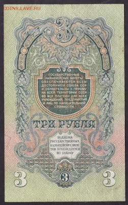 3 рубля 1947 года Тэ. до 22-00 мск 29.05.14 г. - 3р 1947 Тэ реверс
