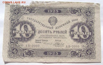 10 рублей 1923 2 штуки с утратами до 28.05.2014 22-00 - Изображение 1330