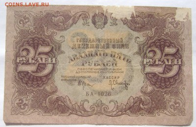 25 рублей 1922 2 штуки с утратами до 28.05.2014 22-00 - Изображение 1346
