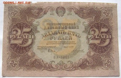 25 рублей 1922 2 штуки с утратами до 28.05.2014 22-00 - Изображение 1344
