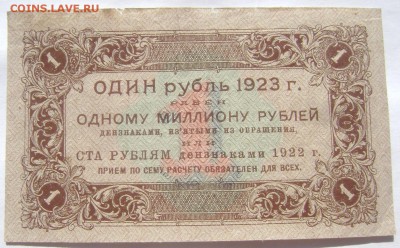 1 рубль 5 рублей 1923  с утратами до 28.05.2014 22-00 - Изображение 1333