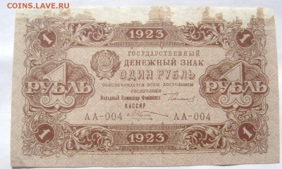 1 рубль 5 рублей 1923  с утратами до 28.05.2014 22-00 - Изображение 1332