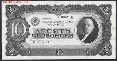 10 ч 1937 года ЗД! UNC. до 22-00 мск 29.05.14 - 10ч 1937 пресс ЗД аверс