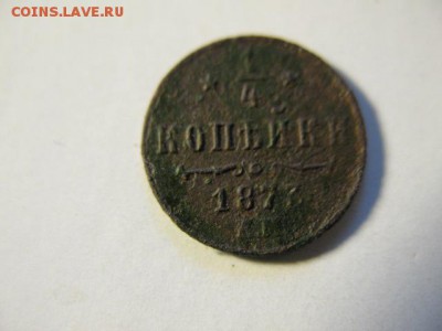 4 копейки 1873 до 28.05.2014 22-00мск - 3 001