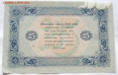 25 рублей 1923 с утратами до 28.05.2014 22-00 - Изображение 1355
