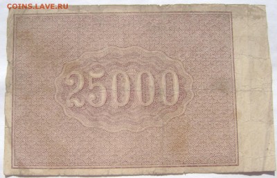 25000 1921 года с утратами до 28.05.2014 до 22-00 - Изображение 1351