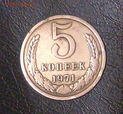 Нечастая 5 коп.1971 с 200 руб. до 22:00 МСК 28.05.14 - 01