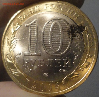 10 руб. Пензенская обл. - попадание инородного предмета - Пензенская - 8.JPG