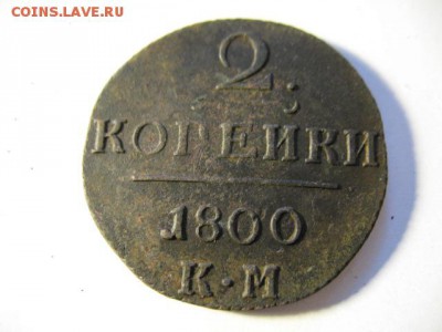 2копейки 1800км до 28.05.2014 22-00мск - 3 007
