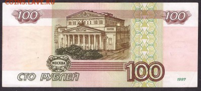 100 рублей 1997г. без модиф. ет до 22-00 мск 29.05.14г - 100р 1997 без мод ет реверс