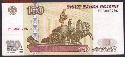 100 рублей 1997г. без модиф. ет до 22-00 мск 29.05.14г - 100р 1997 без мод ет аверс