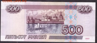 500 рублей 1997г. без модиф. бн до 22-00 мск 29.05.14г - 500р 1997 без мод реверс